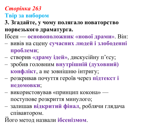 Відповідь до завдання 3 твору за вибором (с. 263) із зарубіжної літератури для 9 класу, Міляновська 2026: М. Метерлінк...