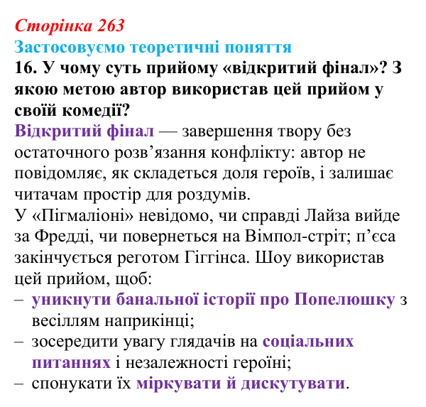 Сторінка 263, завдання 16 Відповідь до завдання 16 (с. 263) із зарубіжної літератури для 9 класу, Міляновська 2026: Б. Шоу, комедія «Пігмаліон»