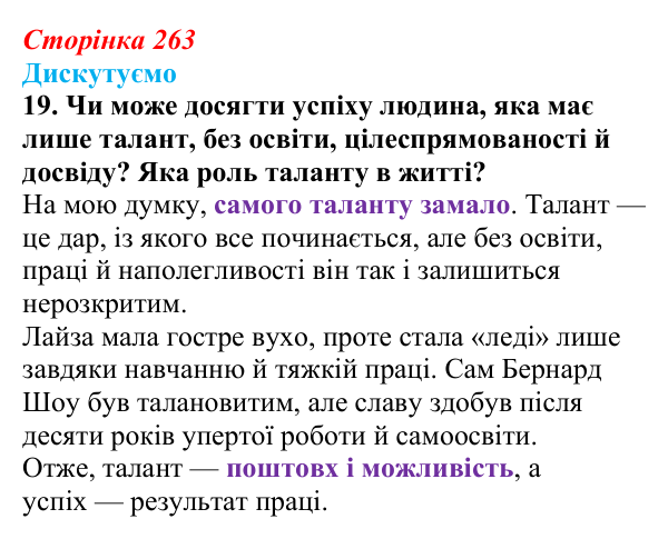 Сторінка 263, завдання 19 Відповідь до завдання 19 (с. 263) із зарубіжної літератури для 9 класу, Міляновська 2026: Б. Шоу, комедія «Пігмаліон»