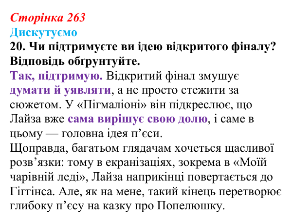 Відповідь до завдання 20 (с. 263) із зарубіжної літератури для 9 класу, Міляновська 2026: Б. Шоу, комедія «Пігмаліон»