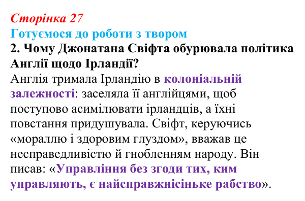 Сторінка 27, завдання 2 Відповідь до завдання 2 (с. 27) із зарубіжної літератури для 9 класу, Міляновська 2026: Дж. Свіфт, «Мандри Лемюеля Гуллівера»