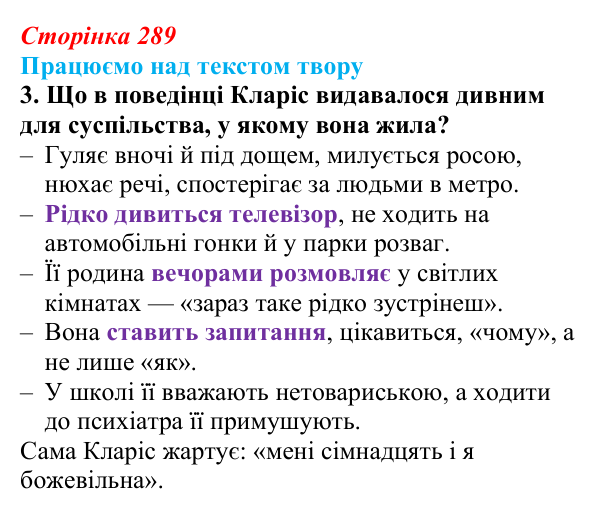 Сторінка 289, завдання 3 Відповідь до завдання 3 (с. 289) із зарубіжної літератури для 9 класу, Міляновська 2026: Р. Бредбері, роман «451°...