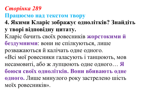 Відповідь до завдання 4 (с. 289) із зарубіжної літератури для 9 класу, Міляновська 2026: Р. Бредбері, роман «451°...