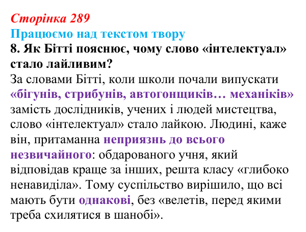 Сторінка 289, завдання 8 Відповідь до завдання 8 (с. 289) із зарубіжної літератури для 9 класу, Міляновська 2026: Р. Бредбері, роман «451°...
