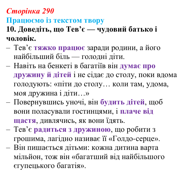 Сторінка 290, Шолом-Алейхем, завдання 10 Відповідь до завдання 10 твору за вибором (с. 290) із зарубіжної літератури для 9 класу, Міляновська 2026: Шолом-Алейхем...