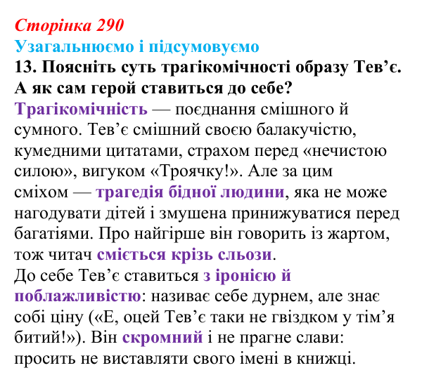 Сторінка 290, Шолом-Алейхем, завдання 13 Відповідь до завдання 13 твору за вибором (с. 290) із зарубіжної літератури для 9 класу, Міляновська 2026: Шолом-Алейхем...