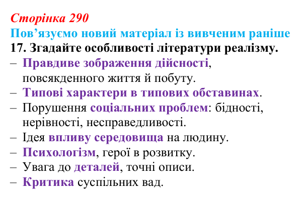Сторінка 290, Шолом-Алейхем, завдання 17 Відповідь до завдання 17 твору за вибором (с. 290) із зарубіжної літератури для 9 класу, Міляновська 2026: Шолом-Алейхем...