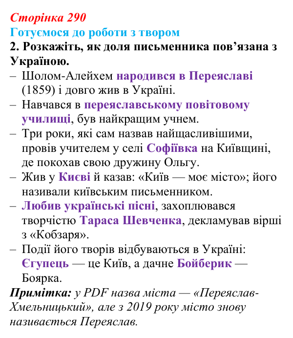 Сторінка 290, Шолом-Алейхем, завдання 2 Відповідь до завдання 2 твору за вибором (с. 290) із зарубіжної літератури для 9 класу, Міляновська 2026: Шолом-Алейхем...