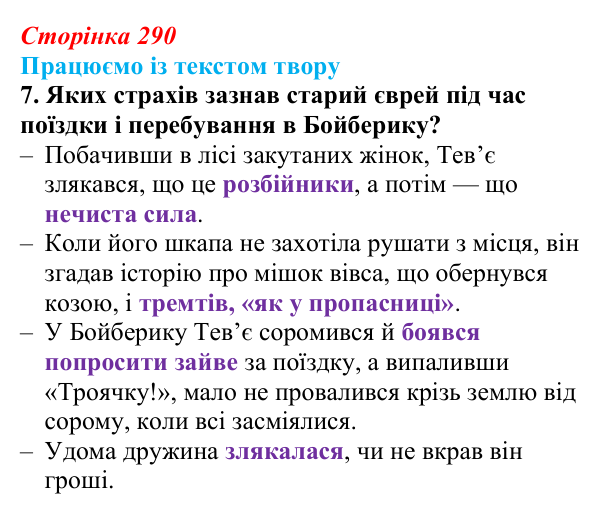 Сторінка 290, Шолом-Алейхем, завдання 7 Відповідь до завдання 7 твору за вибором (с. 290) із зарубіжної літератури для 9 класу, Міляновська 2026: Шолом-Алейхем...