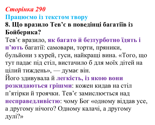 Відповідь до завдання 8 твору за вибором (с. 290) із зарубіжної літератури для 9 класу, Міляновська 2026: Шолом-Алейхем...