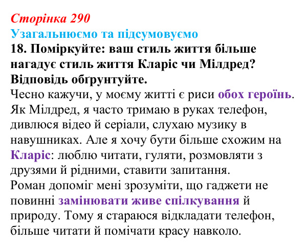 Сторінка 290, завдання 18 Відповідь до завдання 18 (с. 290) із зарубіжної літератури для 9 класу, Міляновська 2026: Р. Бредбері, роман «451°...