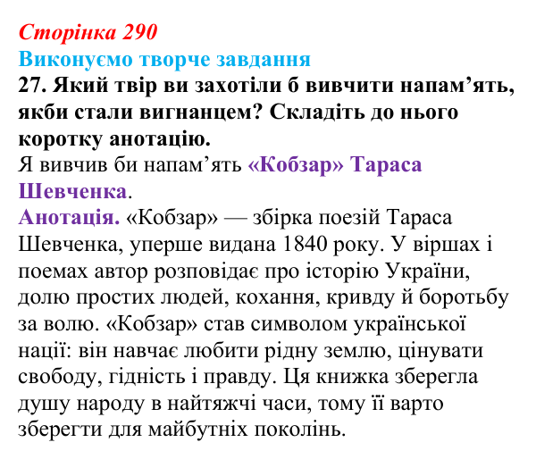 Відповідь до завдання 27 (с. 290) із зарубіжної літератури для 9 класу, Міляновська 2026: Р. Бредбері, роман «451°...