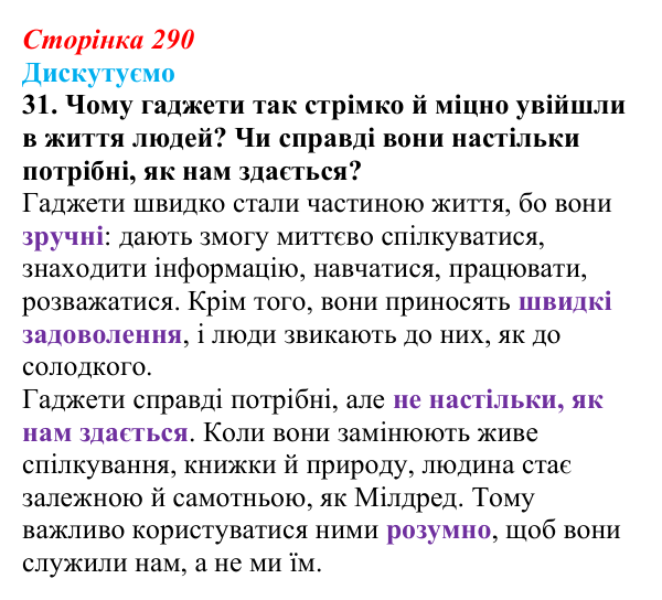 Сторінка 290, завдання 31 Відповідь до завдання 31 (с. 290) із зарубіжної літератури для 9 класу, Міляновська 2026: Р. Бредбері, роман «451°...