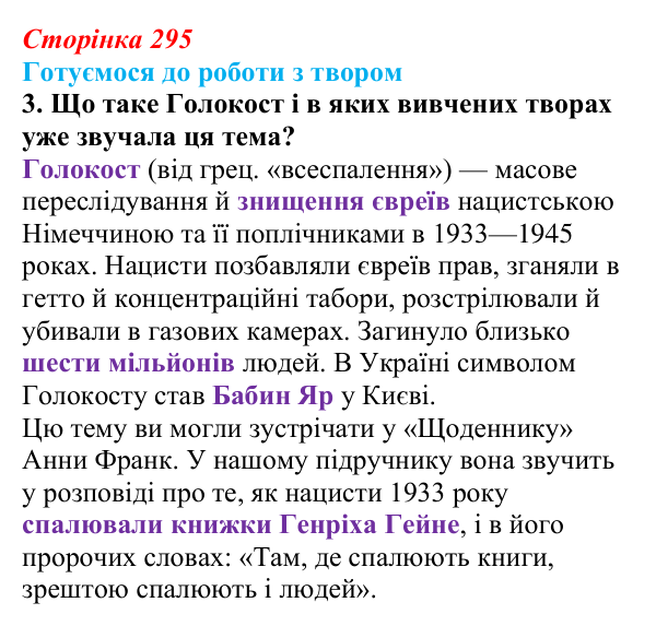 Відповідь до завдання 3 (с. 295) із зарубіжної літератури для 9 класу, Міляновська 2026: М. Зузак, роман «Крадійка книжок»