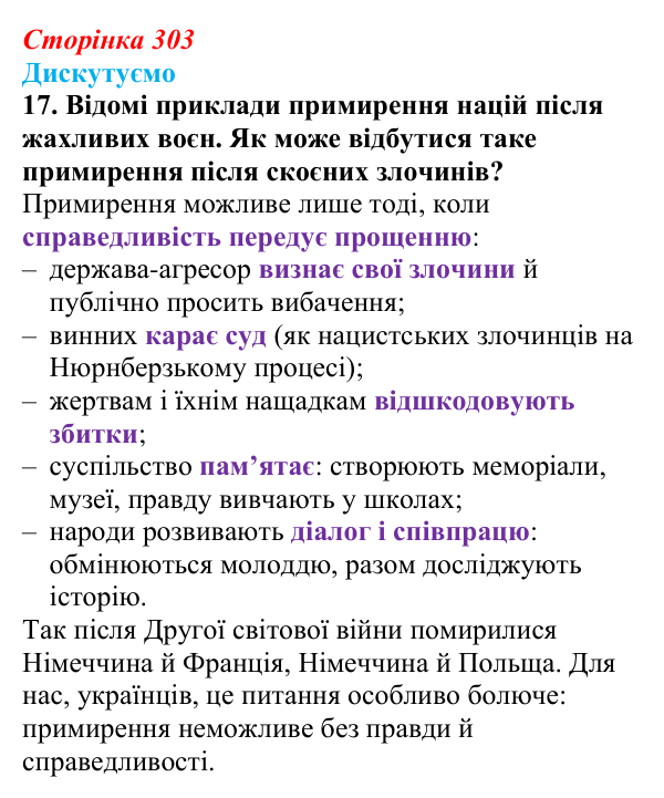 Сторінка 303, завдання 17 Відповідь до завдання 17 (с. 303) із зарубіжної літератури для 9 класу, Міляновська 2026: М. Зузак, роман «Крадійка книжок»