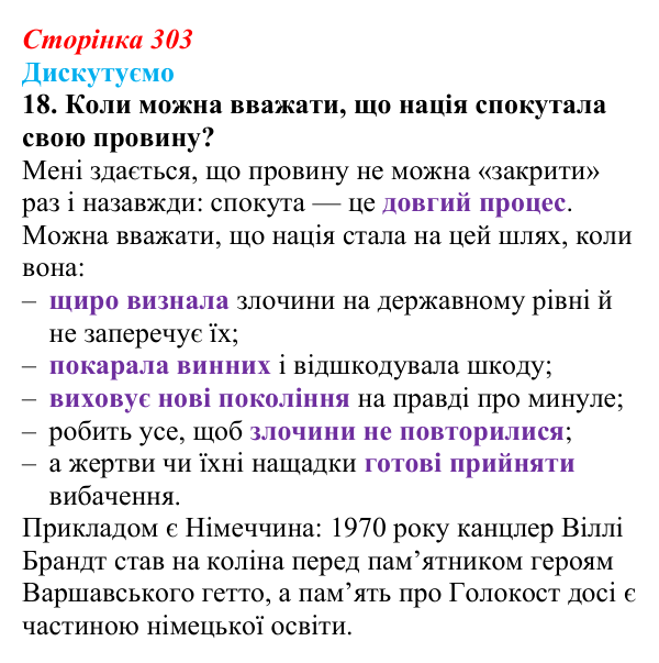 Сторінка 303, завдання 18 Відповідь до завдання 18 (с. 303) із зарубіжної літератури для 9 класу, Міляновська 2026: М. Зузак, роман «Крадійка книжок»