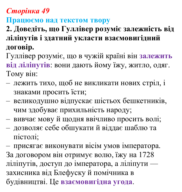 Сторінка 49, завдання 2 Відповідь до завдання 2 (с. 49) із зарубіжної літератури для 9 класу, Міляновська 2026: Дж. Свіфт, «Мандри Лемюеля Гуллівера»