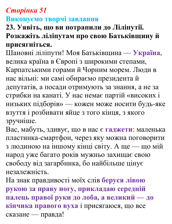 Сторінка 51, завдання 23 Відповідь до завдання 23 (с. 51) із зарубіжної літератури для 9 класу, Міляновська 2026: Дж. Свіфт, «Мандри Лемюеля...