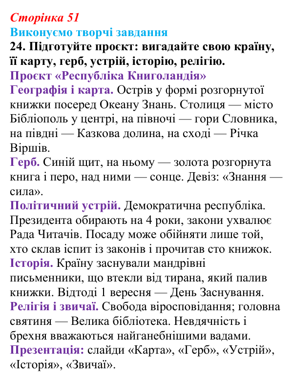 Відповідь до завдання 24 (с. 51) із зарубіжної літератури для 9 класу, Міляновська 2026: Дж. Свіфт, «Мандри Лемюеля...