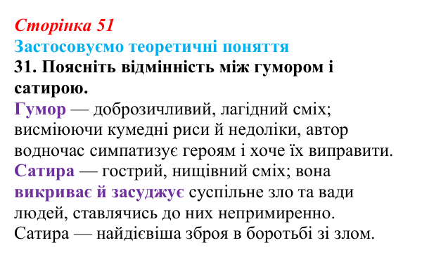 Сторінка 51, завдання 31 Відповідь до завдання 31 (с. 51) із зарубіжної літератури для 9 класу, Міляновська 2026: Дж. Свіфт, «Мандри Лемюеля...