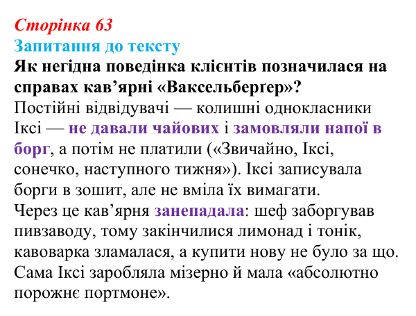 Сторінка 63 Відповідь до запитання до тексту (с. 63) із зарубіжної літератури для 9 класу, Міляновська 2026: К. Нестлінґер...