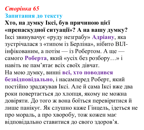 Сторінка 65 Відповідь до запитання до тексту (с. 65) із зарубіжної літератури для 9 класу, Міляновська 2026: К. Нестлінґер...