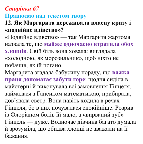 Відповідь до завдання 12 (с. 67) із зарубіжної літератури для 9 класу, Міляновська 2026: К. Нестлінґер, «Маргаритко, моя...
