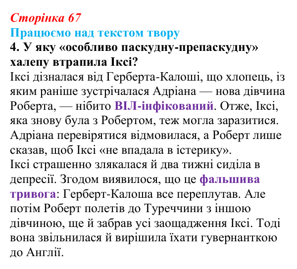 Сторінка 67, завдання 4 Відповідь до завдання 4 (с. 67) із зарубіжної літератури для 9 класу, Міляновська 2026: К. Нестлінґер, «Маргаритко, моя...