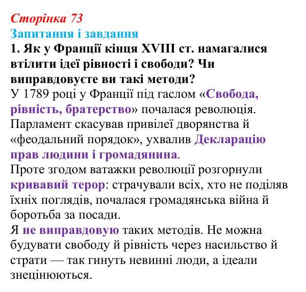 Відповідь до завдання 1 (с. 73) із зарубіжної літератури для 9 класу, Міляновська 2026: Романтизм