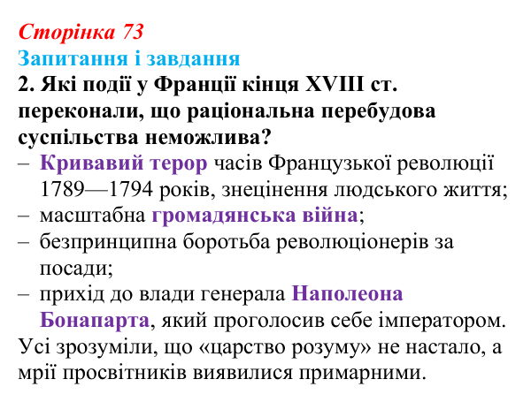 Сторінка 73, завдання 2 Відповідь до завдання 2 (с. 73) із зарубіжної літератури для 9 класу, Міляновська 2026: Романтизм