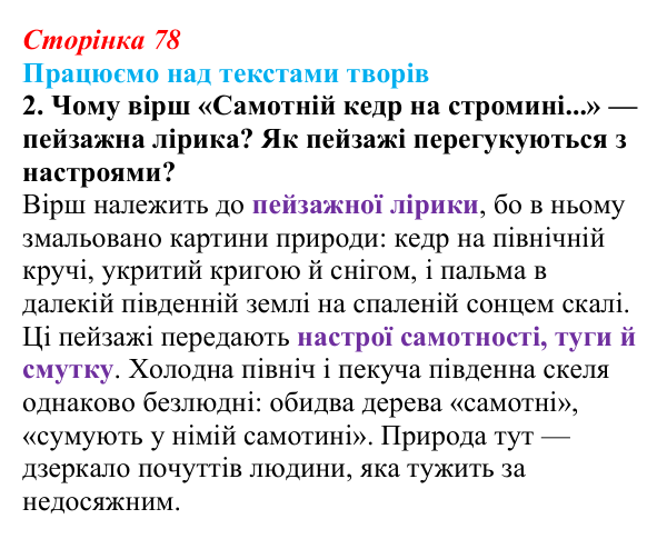 Сторінка 78, завдання 2 Відповідь до завдання 2 (с. 78) із зарубіжної літератури для 9 класу, Міляновська 2026: Г. Гейне, «Книга пісень»