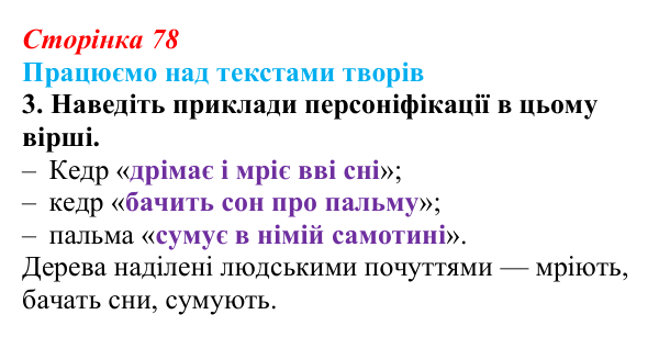 Сторінка 78, завдання 3 Відповідь до завдання 3 (с. 78) із зарубіжної літератури для 9 класу, Міляновська 2026: Г. Гейне, «Книга пісень»