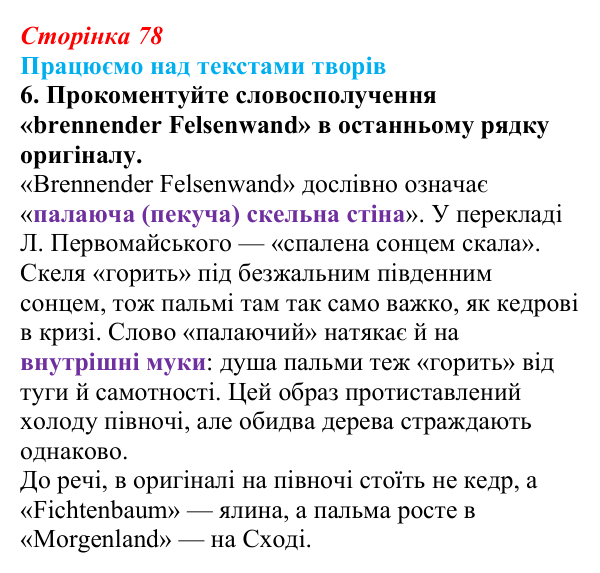 Сторінка 78, завдання 6 Відповідь до завдання 6 (с. 78) із зарубіжної літератури для 9 класу, Міляновська 2026: Г. Гейне, «Книга пісень»