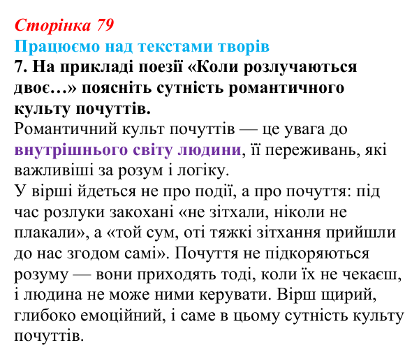 Сторінка 79, завдання 7 Відповідь до завдання 7 (с. 79) із зарубіжної літератури для 9 класу, Міляновська 2026: Г. Гейне, «Книга пісень»