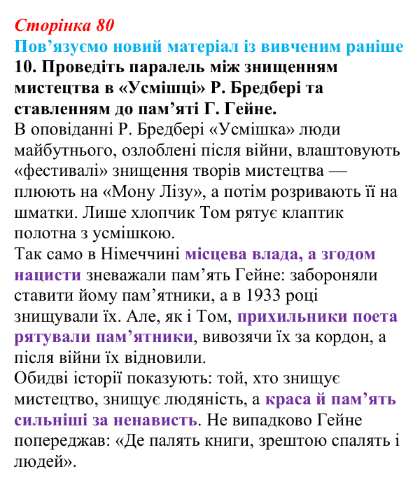 Відповідь до завдання 10 (с. 80) із зарубіжної літератури для 9 класу, Міляновська 2026: Г. Гейне, «Книга пісень»