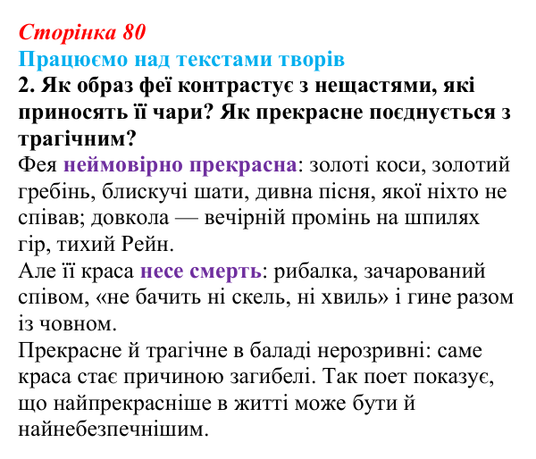 Відповідь до завдання 2 (с. 80) із зарубіжної літератури для 9 класу, Міляновська 2026: Г. Гейне, «Книга пісень»