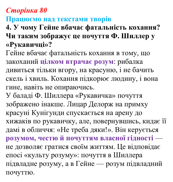 Відповідь до завдання 4 (с. 80) із зарубіжної літератури для 9 класу, Міляновська 2026: Г. Гейне, «Книга пісень»