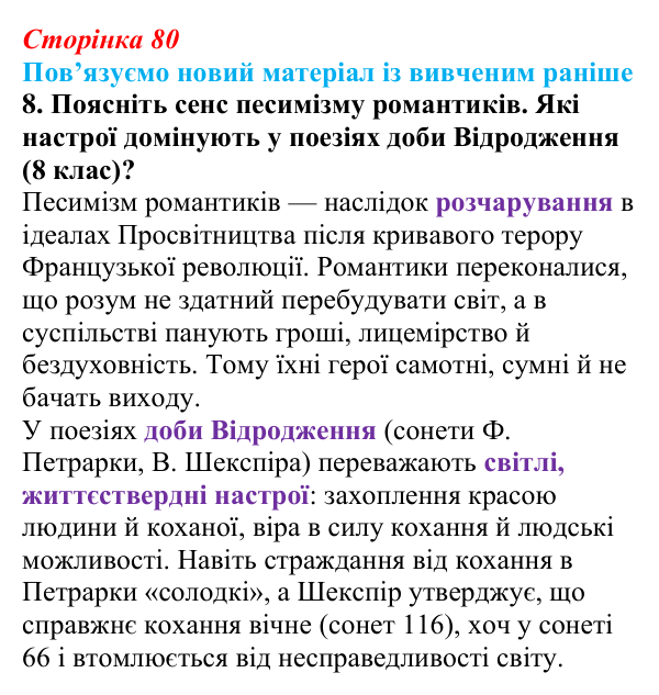 Сторінка 80, завдання 8 Відповідь до завдання 8 (с. 80) із зарубіжної літератури для 9 класу, Міляновська 2026: Г. Гейне, «Книга пісень»