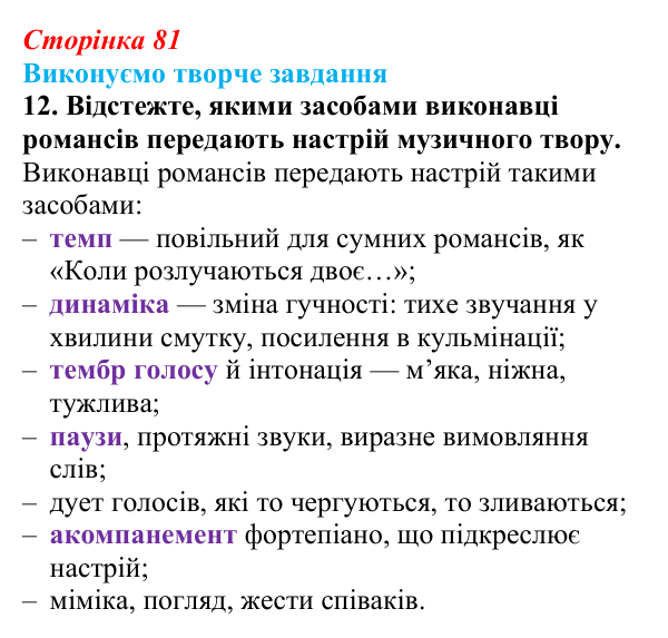 Сторінка 81, завдання 12 Відповідь до завдання 12 (с. 81) із зарубіжної літератури для 9 класу, Міляновська 2026: Г. Гейне, «Книга пісень»
