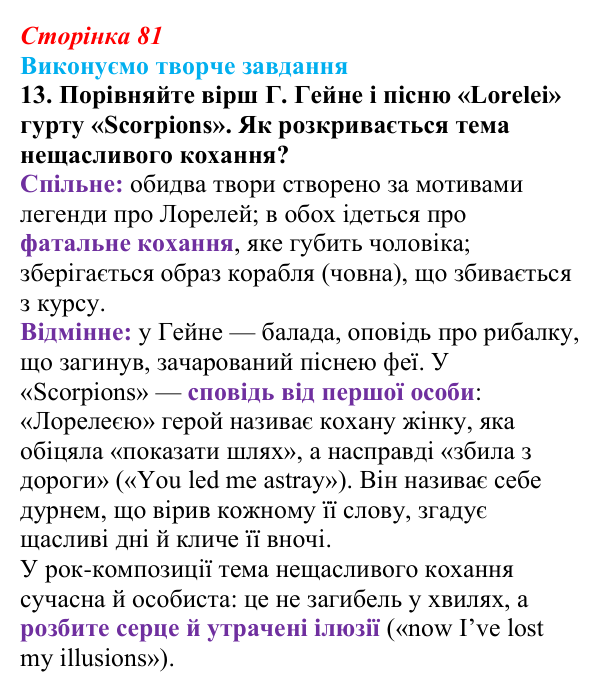 Відповідь до завдання 13 (с. 81) із зарубіжної літератури для 9 класу, Міляновська 2026: Г. Гейне, «Книга пісень»
