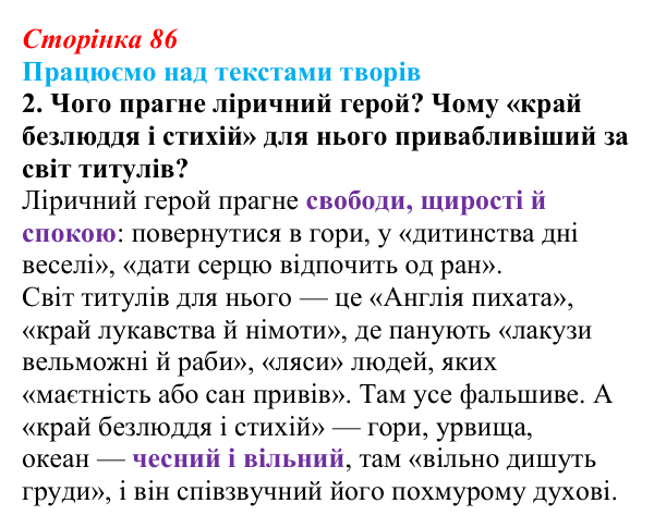 Відповідь до завдання 2 (с. 86) із зарубіжної літератури для 9 класу, Міляновська 2026: Дж. Г. Байрон, «Мазепа»