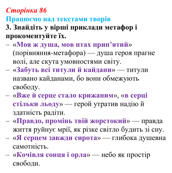 Сторінка 86, завдання 3 Відповідь до завдання 3 (с. 86) із зарубіжної літератури для 9 класу, Міляновська 2026: Дж. Г. Байрон, «Мазепа»