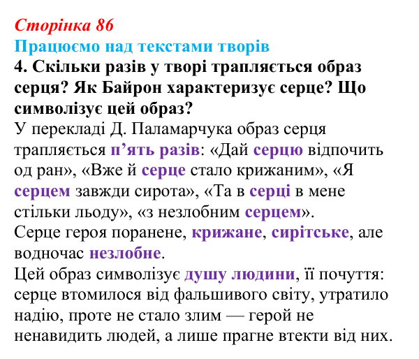 Сторінка 86, завдання 4 Відповідь до завдання 4 (с. 86) із зарубіжної літератури для 9 класу, Міляновська 2026: Дж. Г. Байрон, «Мазепа»