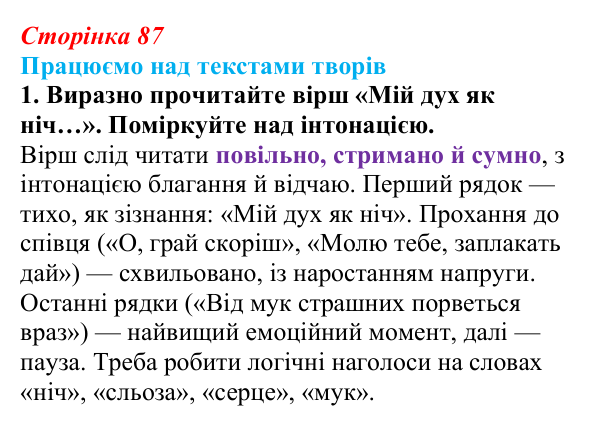 Сторінка 87, завдання 1 Відповідь до завдання 1 (с. 87) із зарубіжної літератури для 9 класу, Міляновська 2026: Дж. Г. Байрон, «Мазепа»