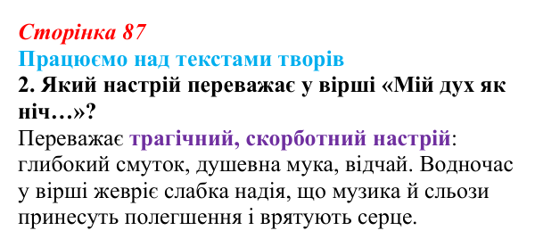 Сторінка 87, завдання 2 Відповідь до завдання 2 (с. 87) із зарубіжної літератури для 9 класу, Міляновська 2026: Дж. Г. Байрон, «Мазепа»
