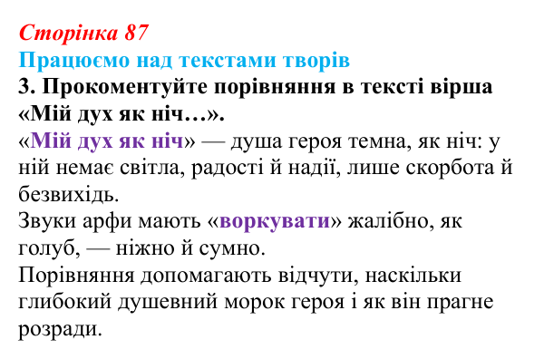 Відповідь до завдання 3 (с. 87) із зарубіжної літератури для 9 класу, Міляновська 2026: Дж. Г. Байрон, «Мазепа»