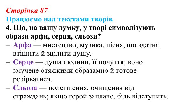 Сторінка 87, завдання 4 Відповідь до завдання 4 (с. 87) із зарубіжної літератури для 9 класу, Міляновська 2026: Дж. Г. Байрон, «Мазепа»