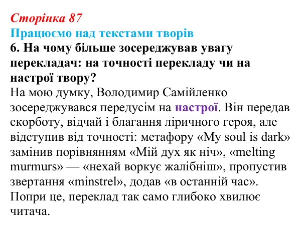 Сторінка 87, завдання 6 Відповідь до завдання 6 (с. 87) із зарубіжної літератури для 9 класу, Міляновська 2026: Дж. Г. Байрон, «Мазепа»