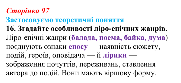 Сторінка 97, завдання 16 Відповідь до завдання 16 (с. 97) із зарубіжної літератури для 9 класу, Міляновська 2026: Дж. Г. Байрон, «Мазепа»