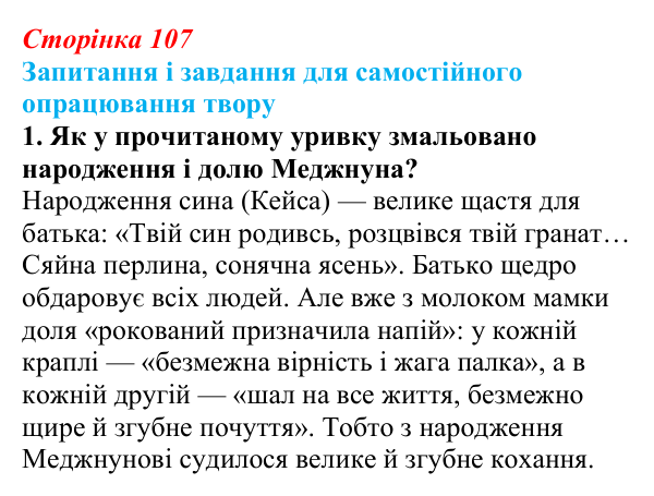 Сторінка 107, завдання 1 (2) Відповідь до завдання 1 (с. 107) із зарубіжної літератури для 9 класу, Волощук 2026: Вільям Шекспір, сонети, «Ромео...